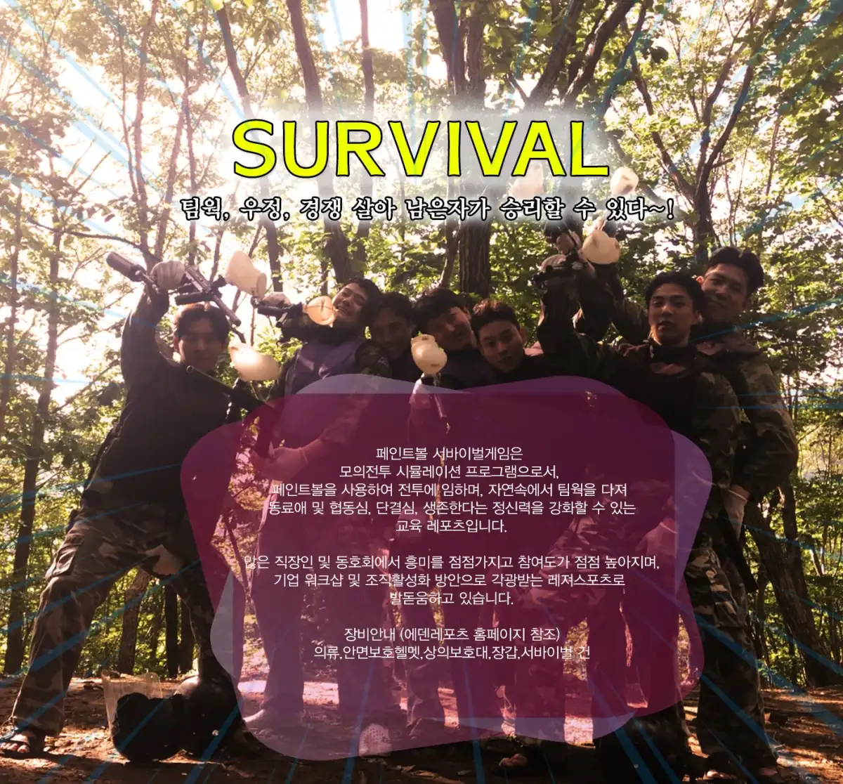 서바이벌